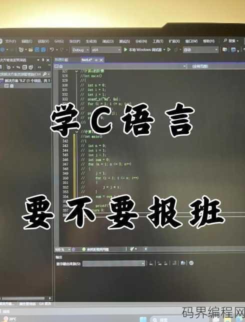 北京c语言培训班