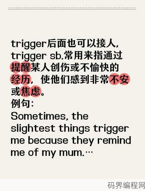 trigger形容人