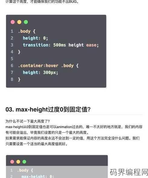 css中animation的用法