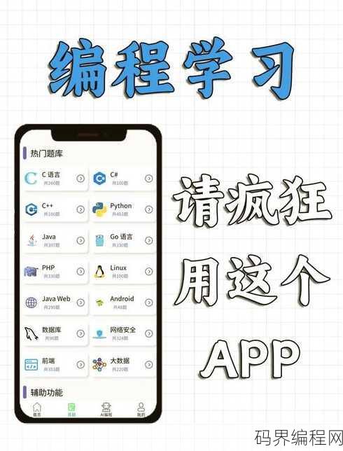 app编程入门教程，轻松入门，App编程基础教程