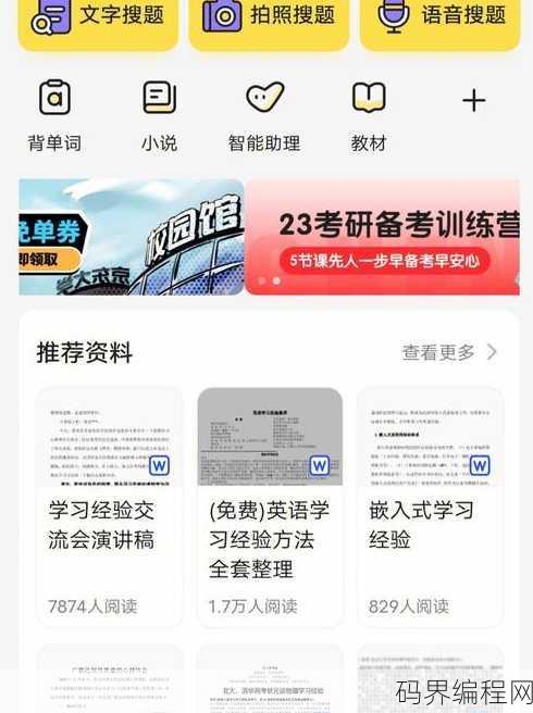 大学c语言搜题软件