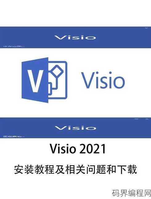 visio手机版下载