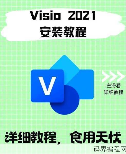 visio手机版下载，Visio手机版下载安装指南