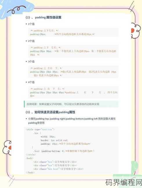 css内边距，CSS内边距（Padding）深度解析