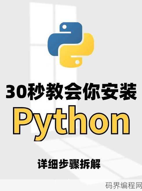python菜鸟教程下载，Python菜鸟教程免费下载指南