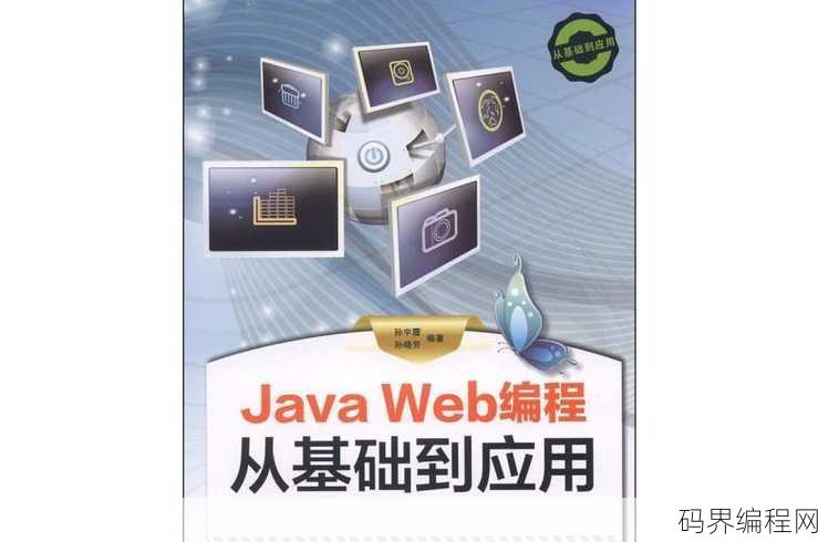 javaweb基础