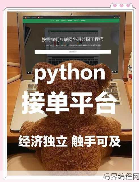 python能做什么兼职，Python兼职技能盘点，解锁多种远程工作机会