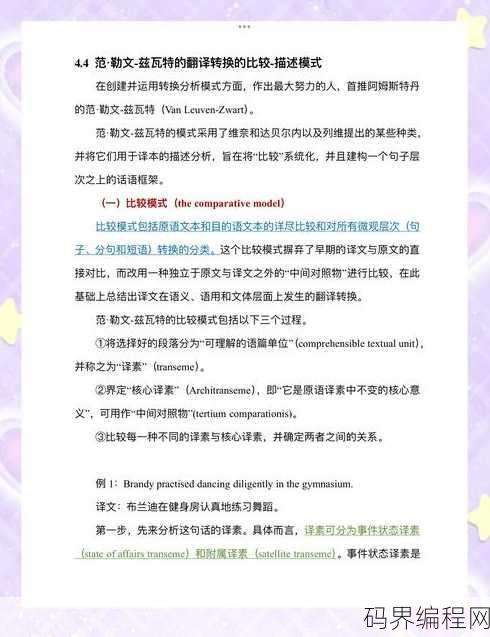 script翻译，脚本语言翻译解析