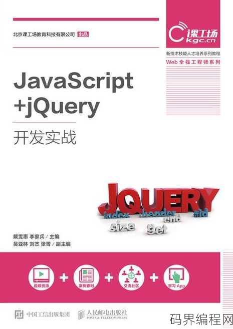 jquery js，深入解析，jQuery与JavaScript的完美融合