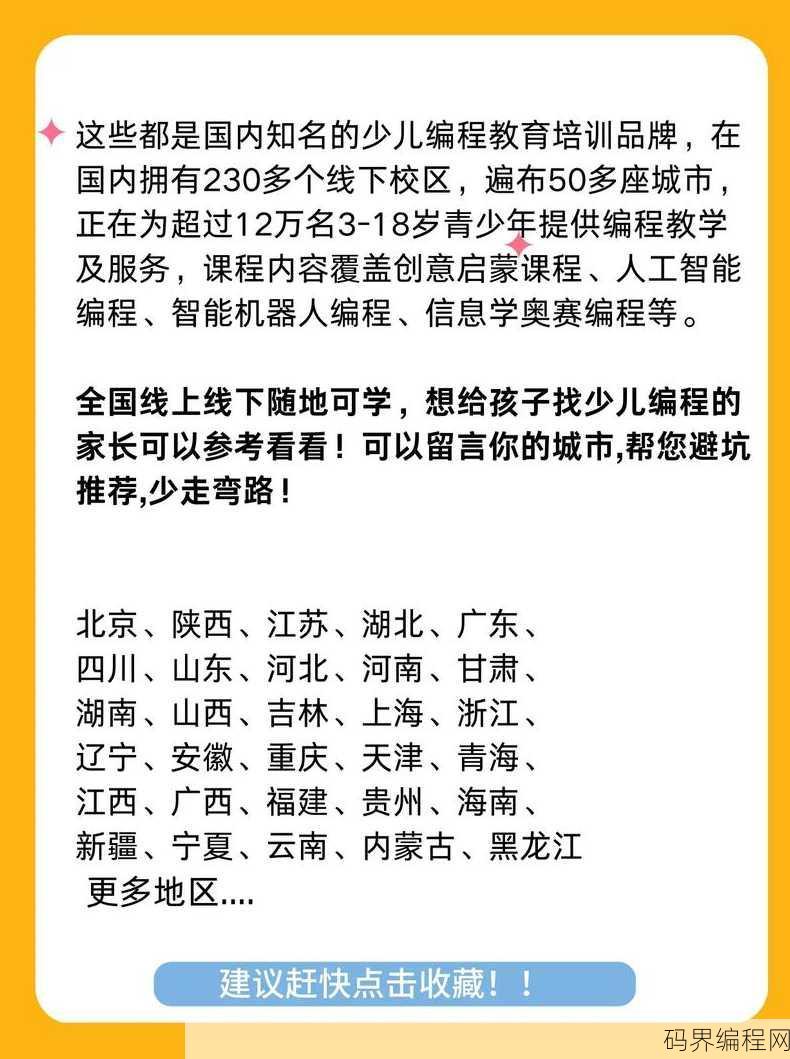 全国少儿编程十大培训机构