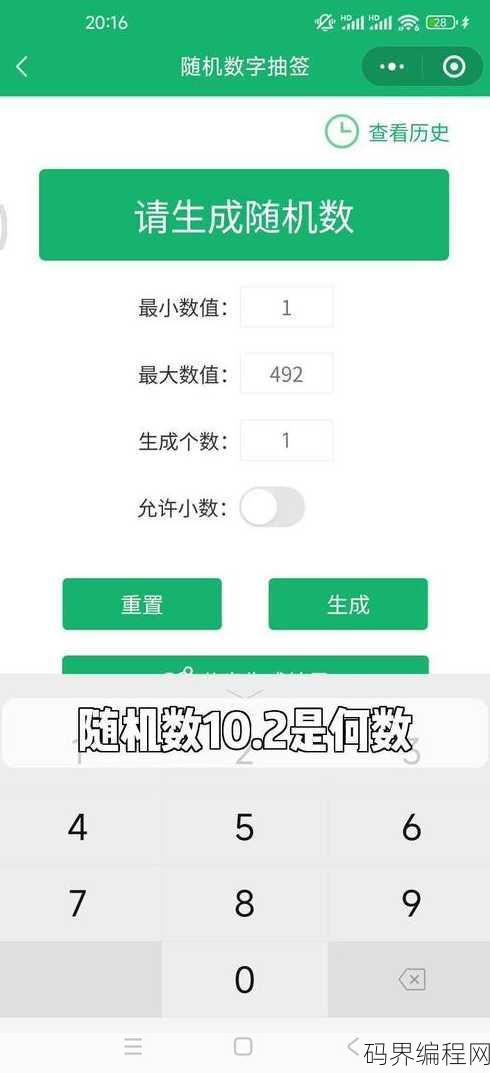 随机数生成器在线版