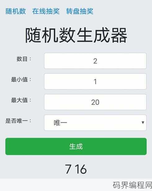 0到100随机数生成器，智能随机数生成器，0-100范围任意选择