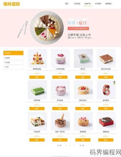 网页设计页面