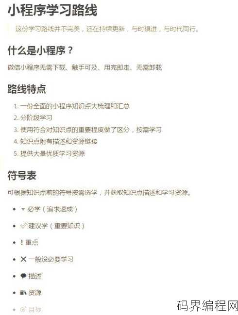 小程序开发自学