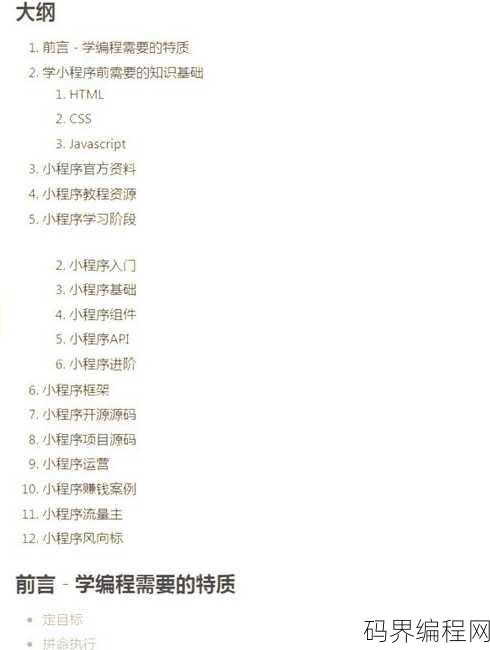 小程序开发自学