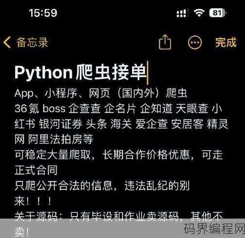 python爬虫接单多少钱