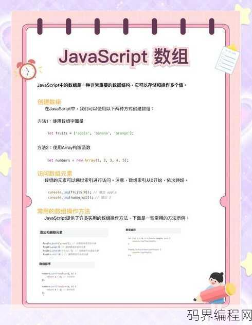 js数组替换