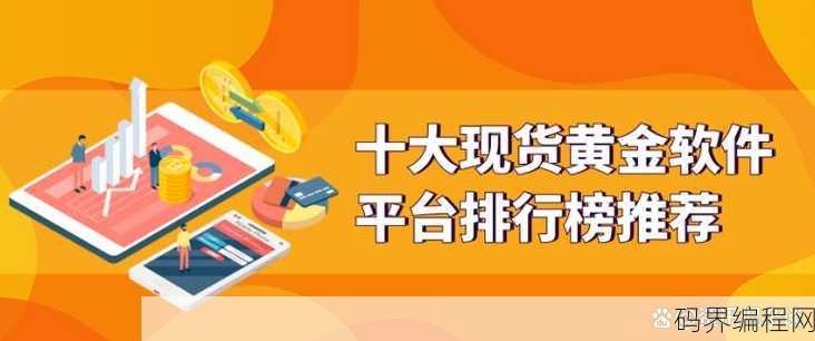 黄金网站app大全入口官网，一站式黄金网站APP大全入口汇总