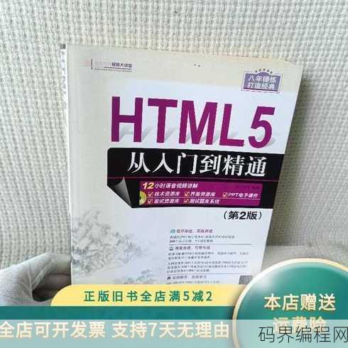 html5从入门到精通电子书，HTML5编程实战，从入门到精通指南