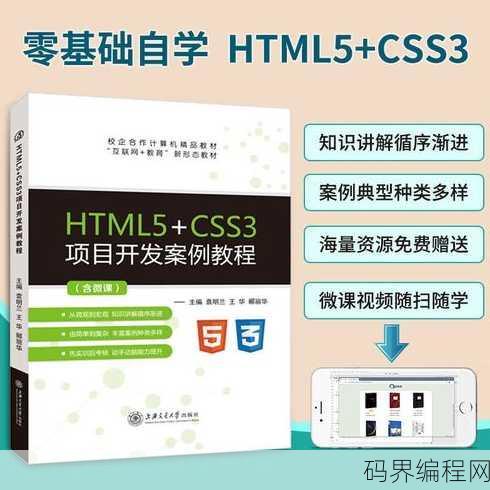 html5从入门到精通电子书