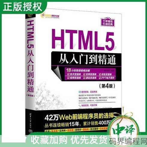 html5从入门到精通明日科技