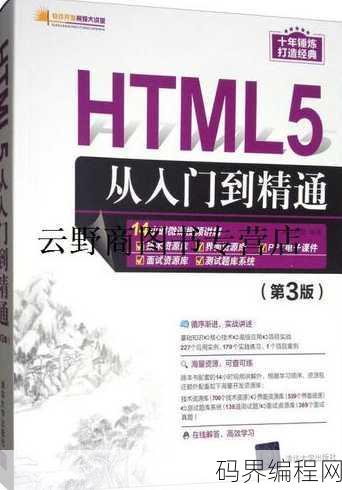 html5从入门到精通明日科技，明日科技，HTML5实战教程——从入门到精通