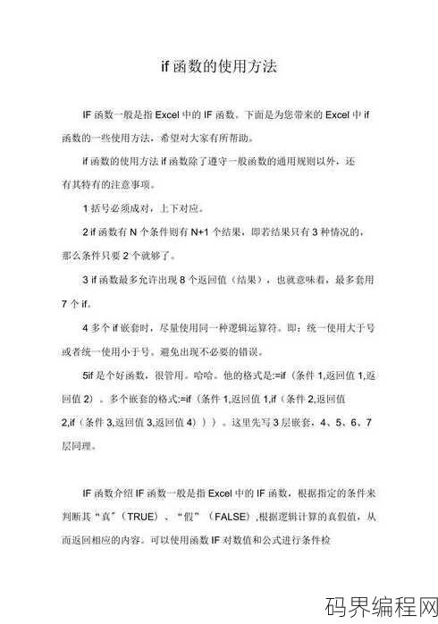 if函数的使用方法两列比较，if函数在两列数据比较中的应用技巧