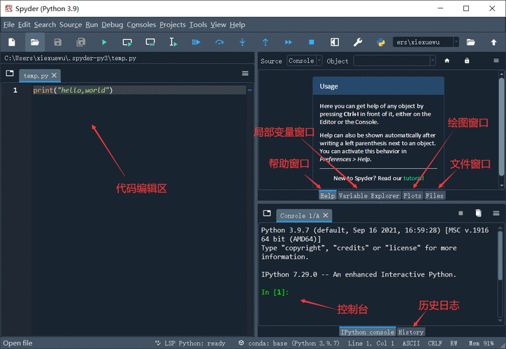 python下载完成后怎么进入界面