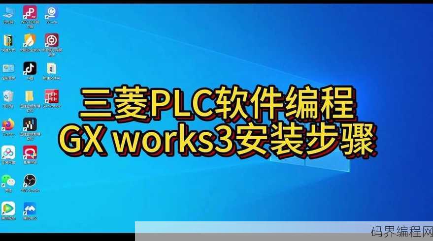 plc编程软件怎么下载安装，PLC编程软件下载与安装指南
