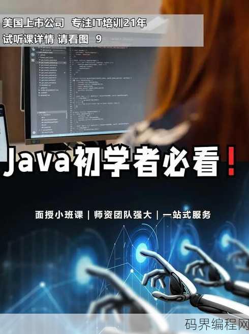java课程实战培训