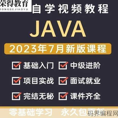java课程实战培训，Java实战编程培训攻略