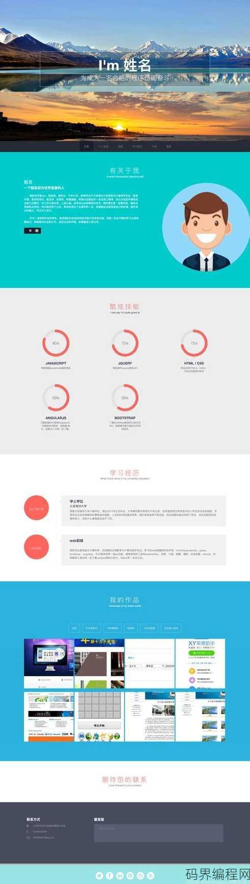 html css js网页模板
