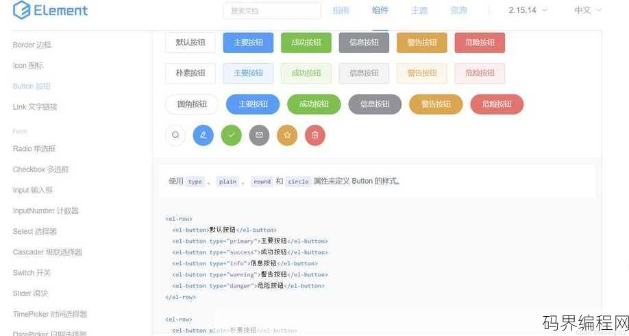 element ui组件库