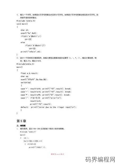 大学c语言教材课后答案，大学C语言教材配套课后习题答案解析