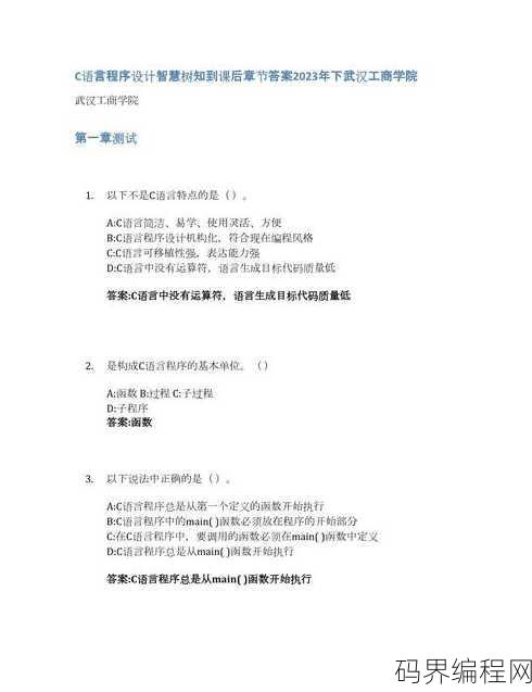 大学c语言教材课后答案