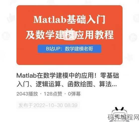 matlab入门