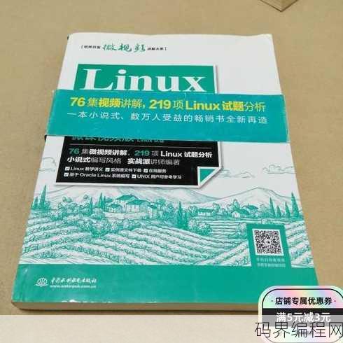 linux从入门到精通