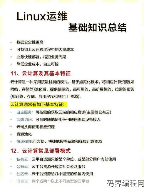 linux从入门到精通