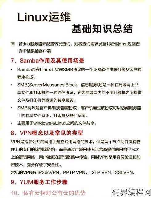 linux从入门到精通，Linux系统从新手到高手全面指南