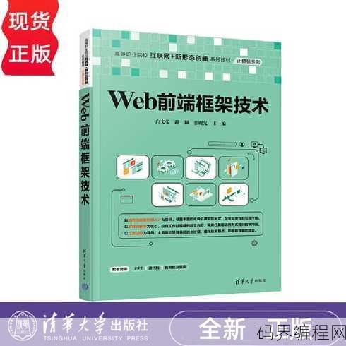 web前端框架技术，揭秘Web前端框架技术，构建高效网页的利器
