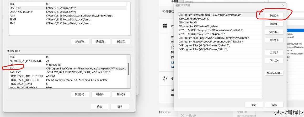 java环境变量设置win7