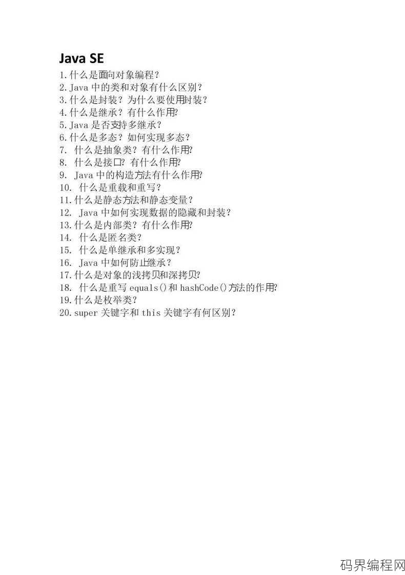 java面试题太多背不下来，Java面试题海量，高效记忆攻略揭秘