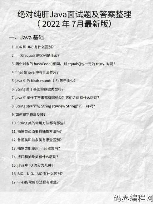 java面试题2022