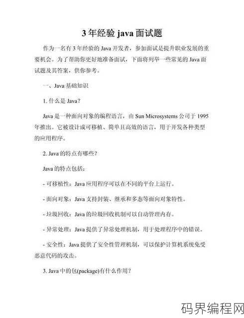 java面试题最新，Java面试题2023年度精选