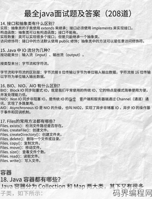 java面试题最新