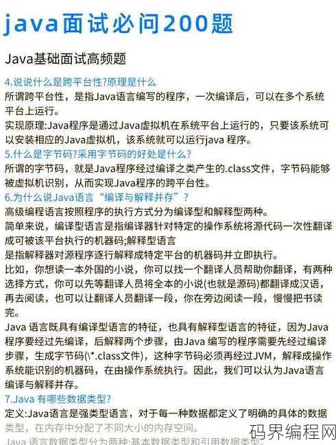 java面试题最新