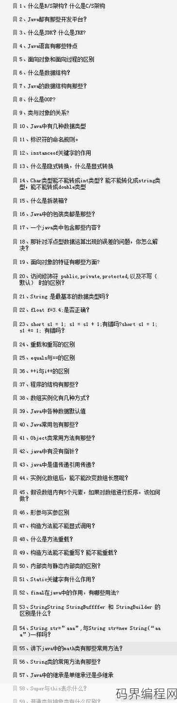 java面试题总结