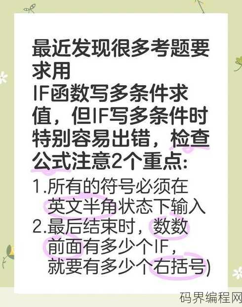 if函数多重嵌套