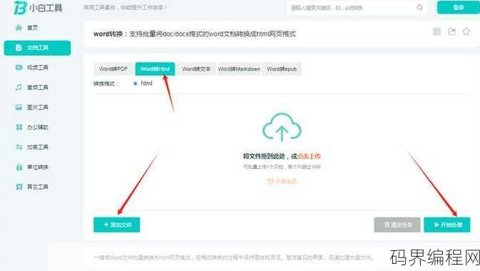 html软件怎么安装
