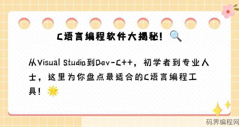 c语言入门自学软件哪个好